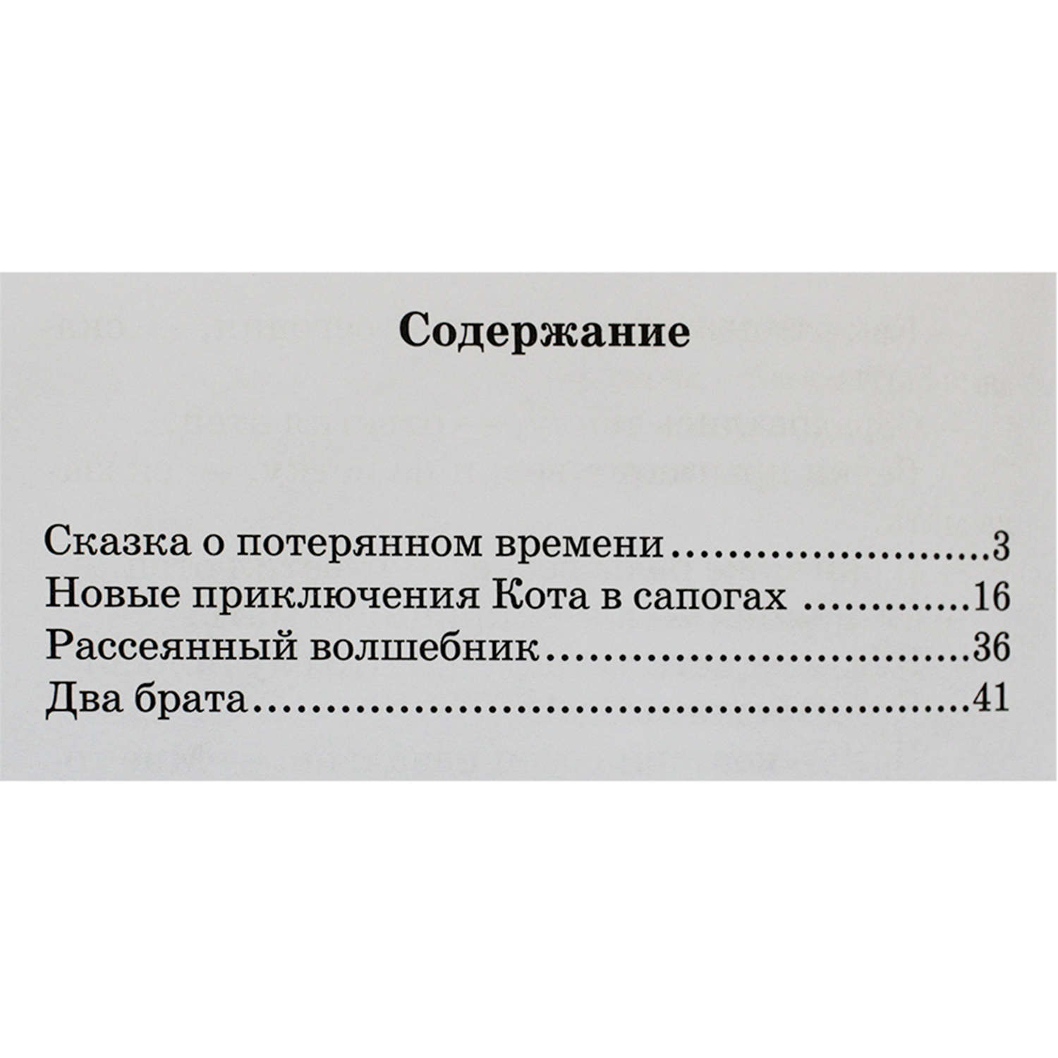 Книга Искатель Сказка о потерянном времени