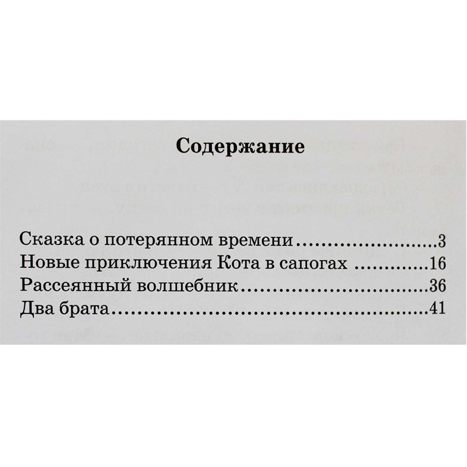 Книга Искатель Сказка о потерянном времени - фото 3