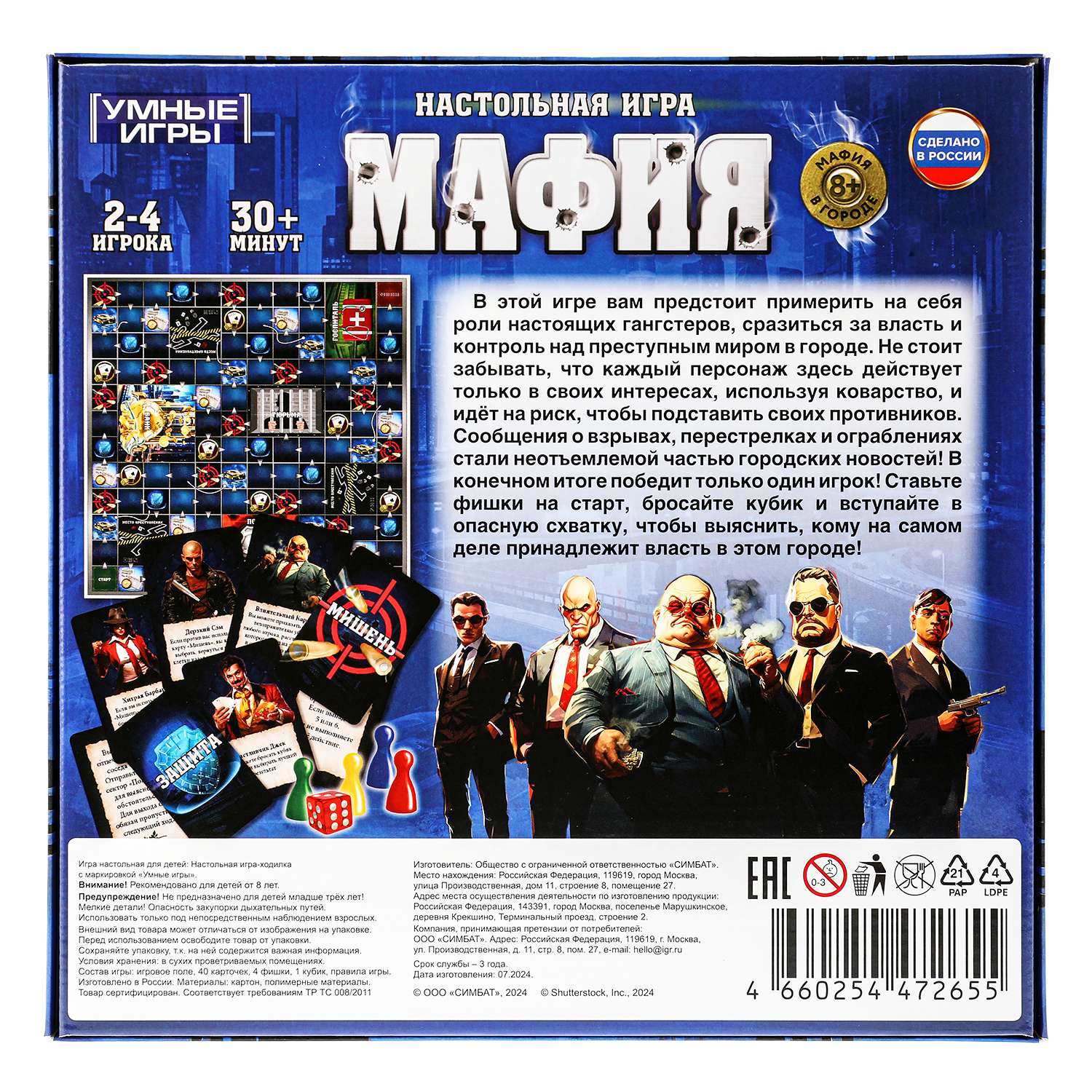 Игра настольная Умные игры Мафия 380809 - фото 9