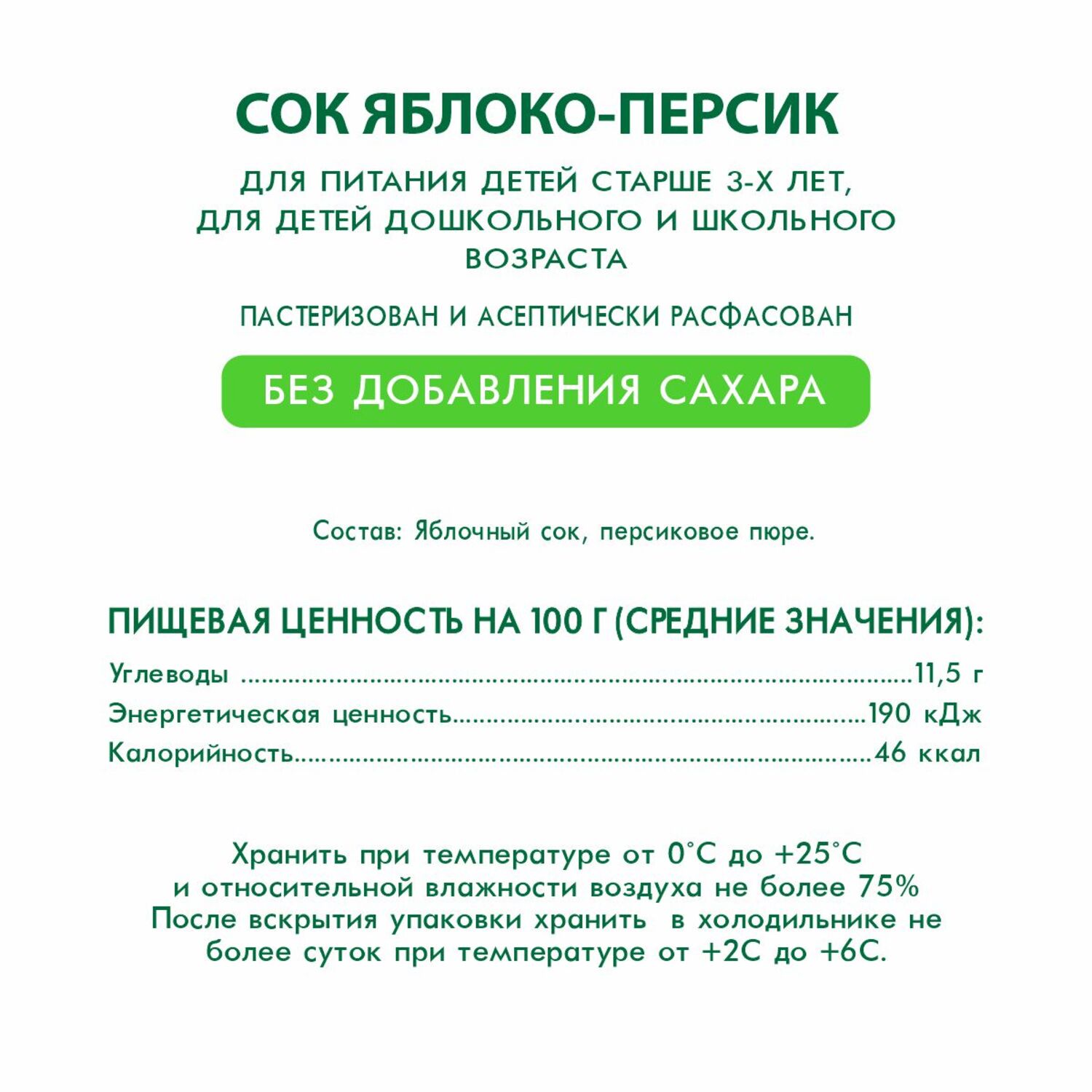 Сок Сады Придонья яблоко-персик с мякотью восстановленный 1л - фото 3