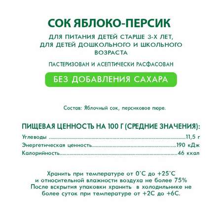 Сок Сады Придонья яблоко-персик с мякотью восстановленный 1л