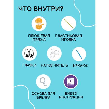 Набор для творчества Effee вязание крючком игрушка Осьминог