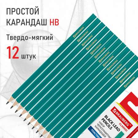 Карандаши чернографитные Brauberg 12 шт.