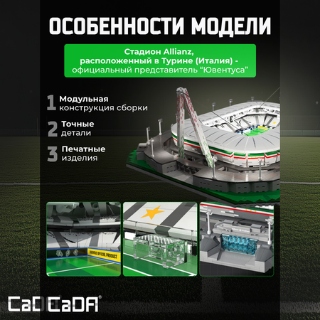 Конструктор CaDa Stadium 3638 деталей C66021W