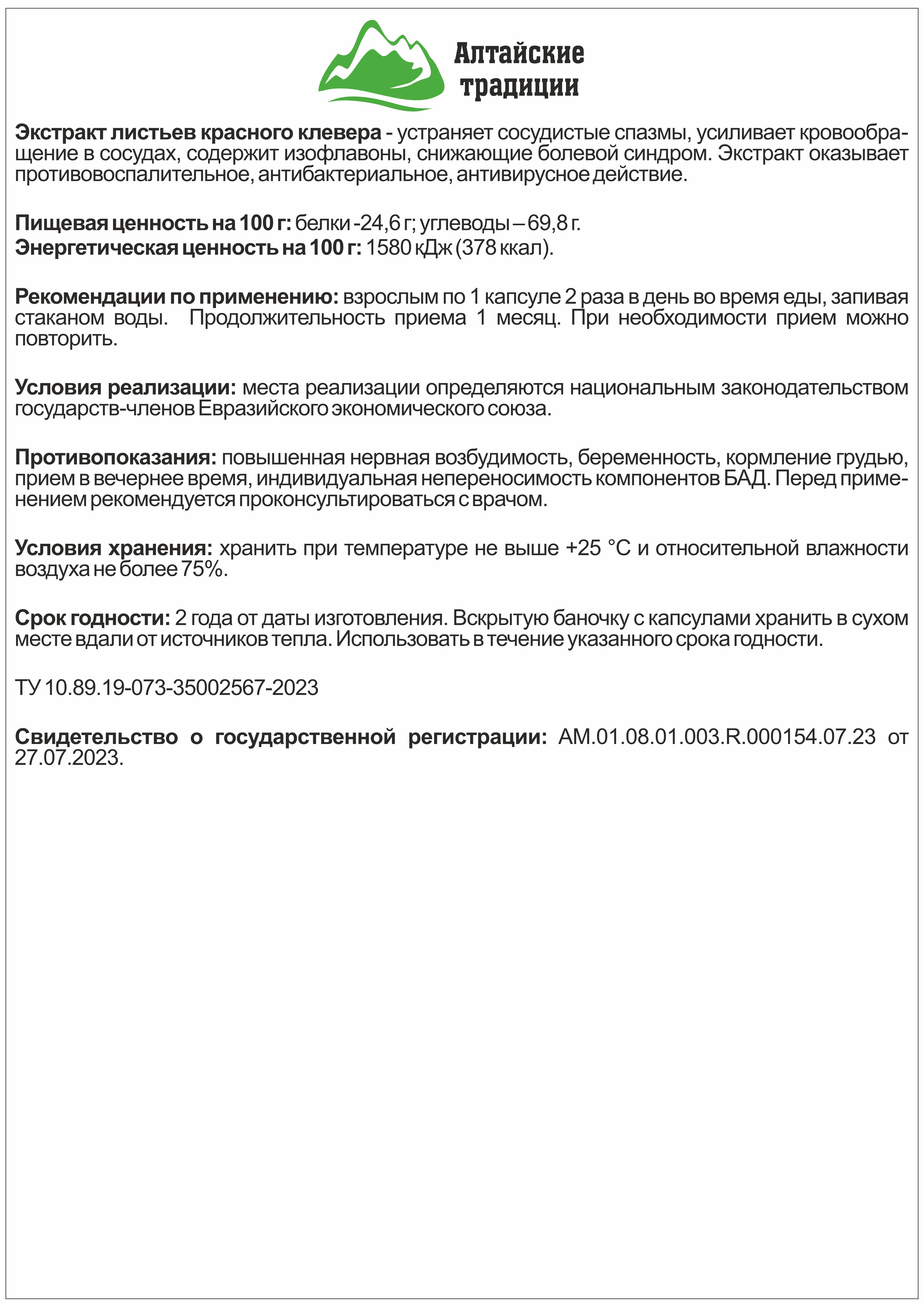 БАД к пище Алтайские традиции Концентрат Сердце и сосуды 60 капсул - фото 12