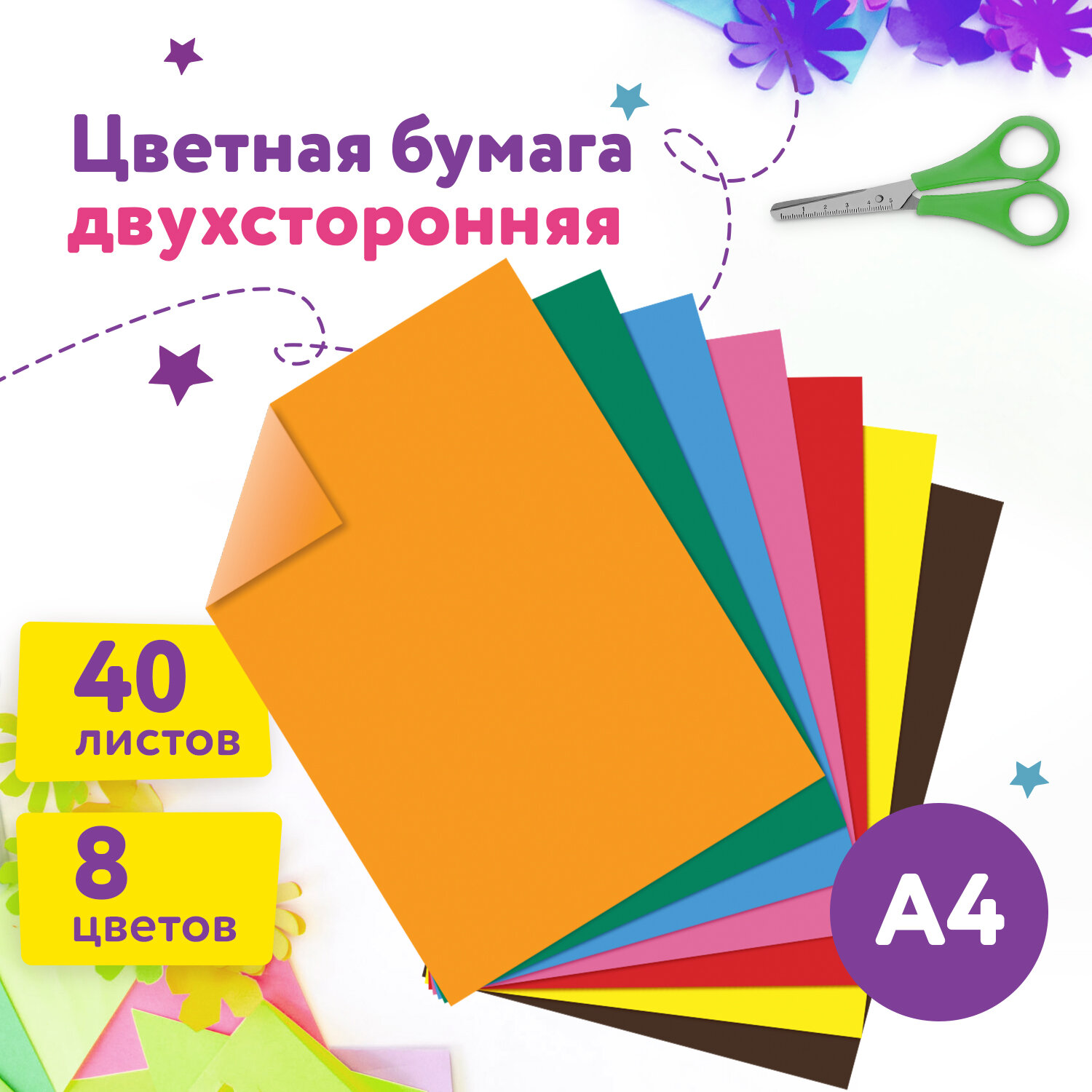 Бумага цветная ЮНЛАНДИЯ А4, ТОНИРОВАННАЯ В МАССЕ, 40 листов 8 цветов, склейка, 80 г/м2