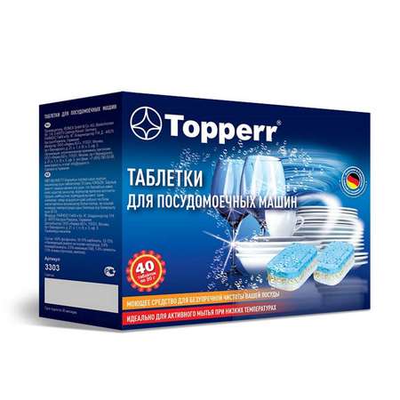 Таблетки TOPPERR для посудомоечных машин 10в1 20шт 3303