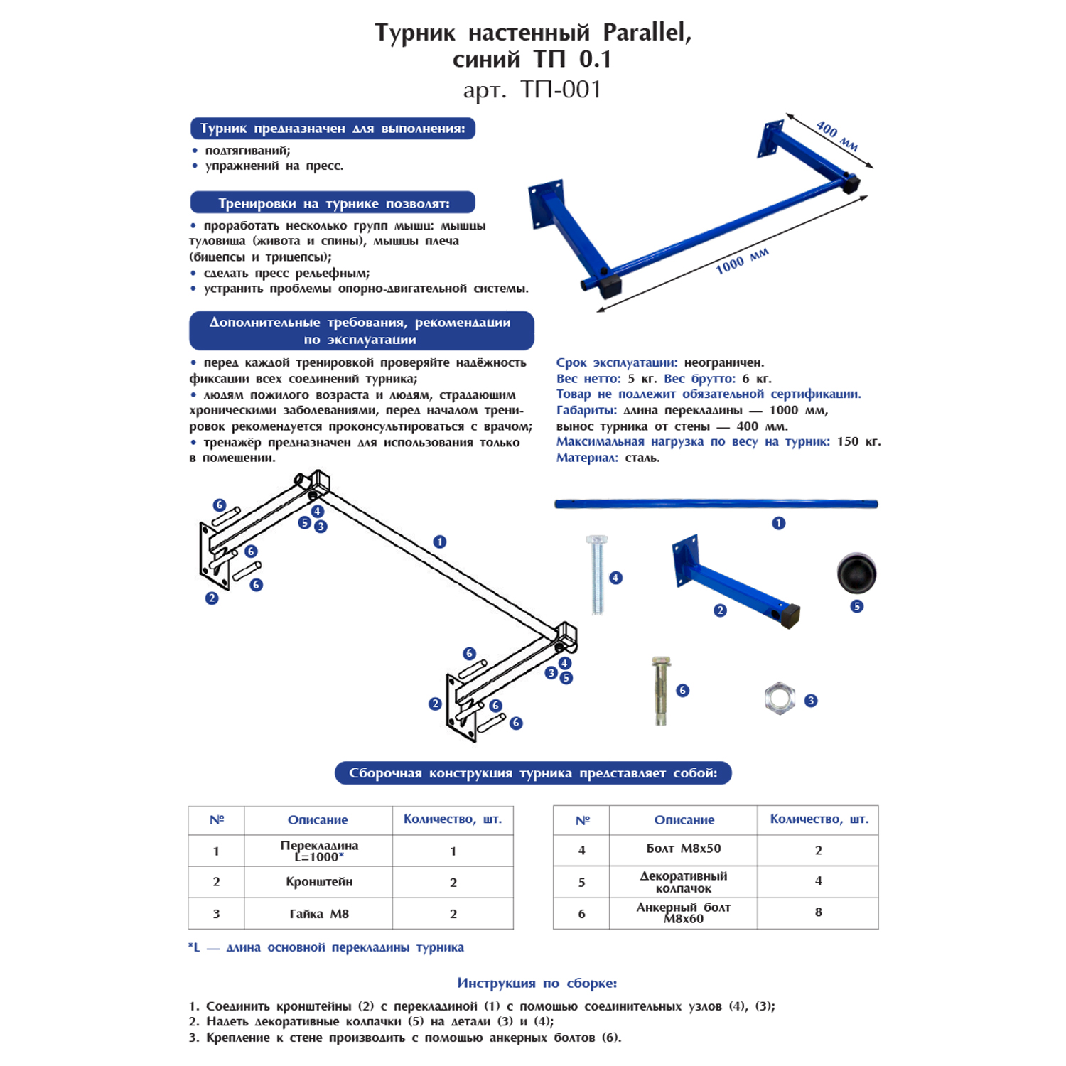 Турник Hateco Рarallel синий ТП001 - фото 3