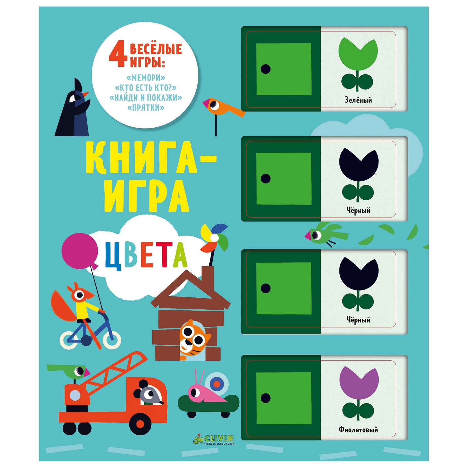 Книга Clever Мемори Цвета - фото 1