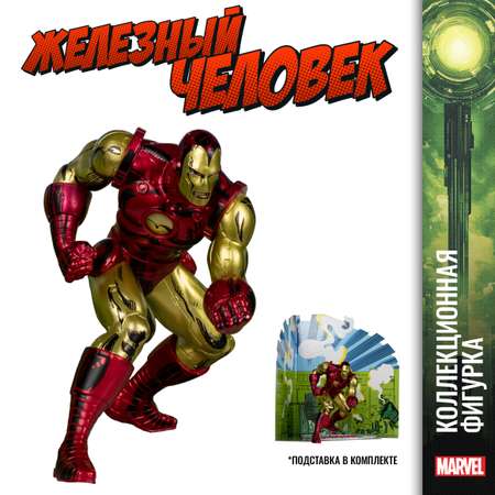 Фигурка McFarlane Toys Железный человек marvel