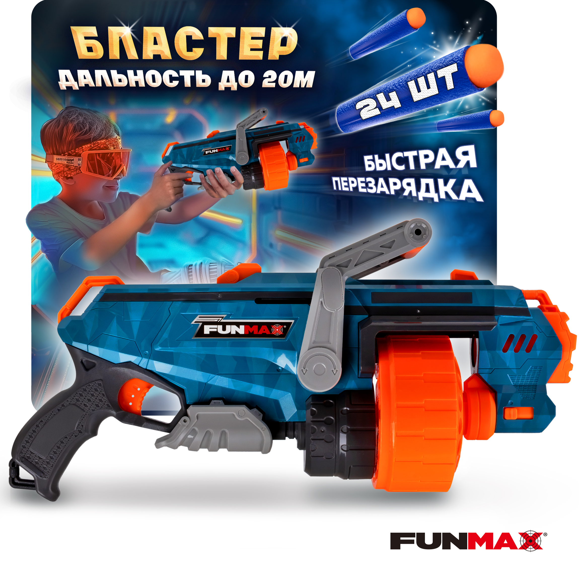 Бластер FunMax 1Toy автомат детский миниган 24 мягкие пули игрушки для мальчиков - фото 1