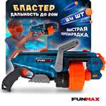 Бластер FunMax