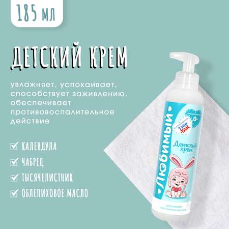 Набор для умывания Любимый Детский Крем 185мл + Шампунь 500мл + Гель-пенка 500мл