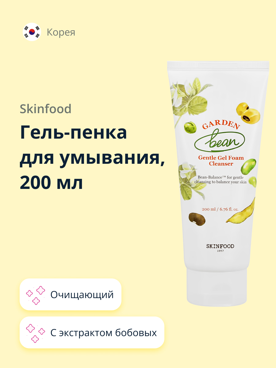 Гель-пенка для умывания Skinfood Garden bean с экстрактом бобовых 200 мл