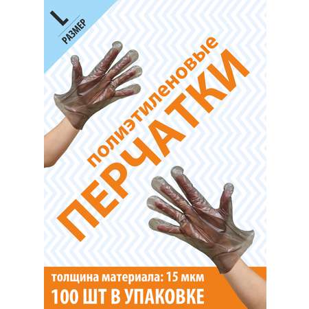 Перчатки Амарант полиэтиленовые одноразовые L 100 шт черные