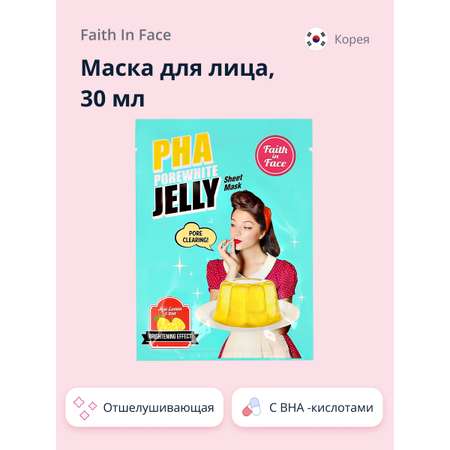 Маска тканевая Faith in Face c BHA -кислотами и экстрактом лимона чеджу отшелушивающая 30 мл