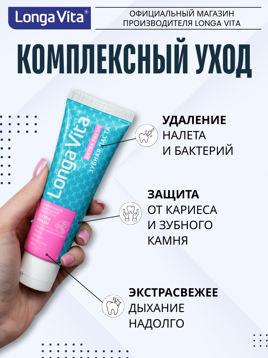 Зубная паста LONGA VITA мята - фото 2