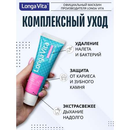 Зубная паста LONGA VITA мята