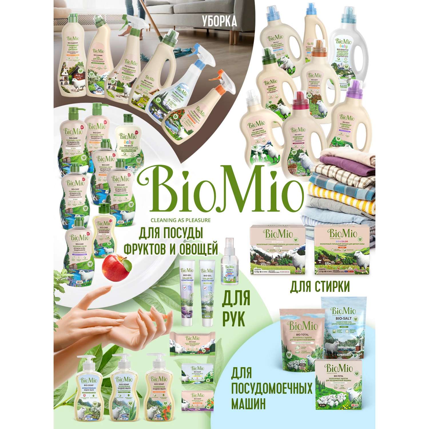 Средство чистящее BioMio для стекол зеркал пластика 500мл - фото 9