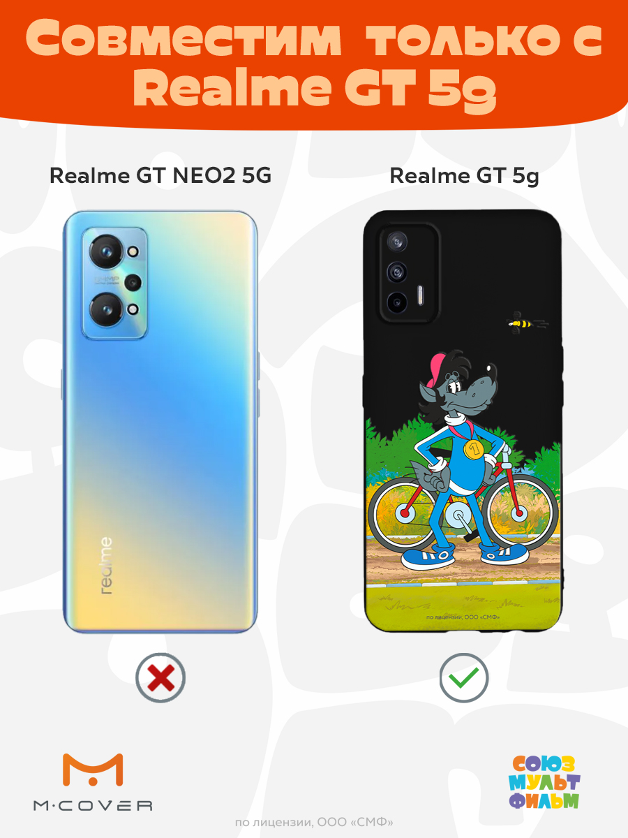 Силиконовый чехол Mcover для смартфона Realme GT 5G Союзмультфильм Волк и велосипед - фото 4