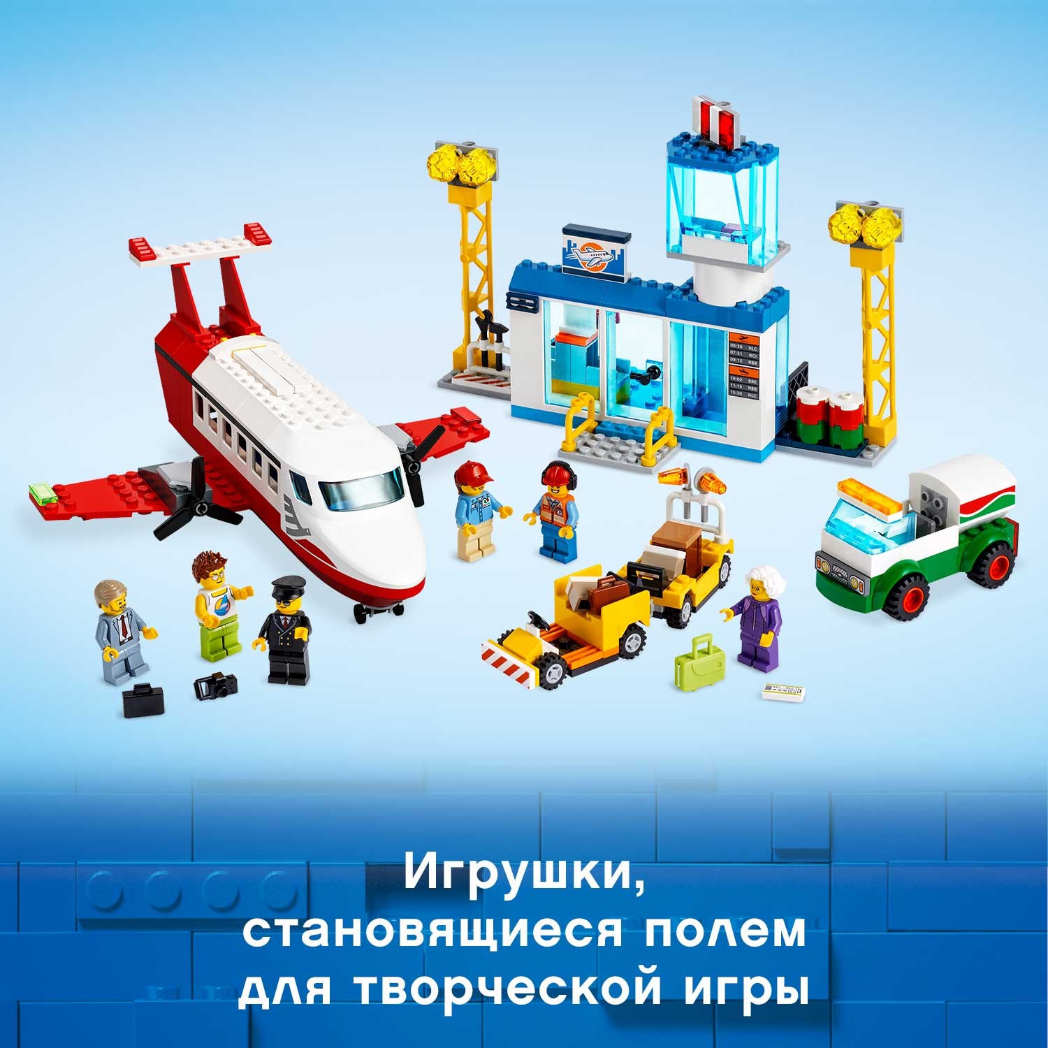 Конструктор LEGO City Городской аэропорт 60261 - фото 5