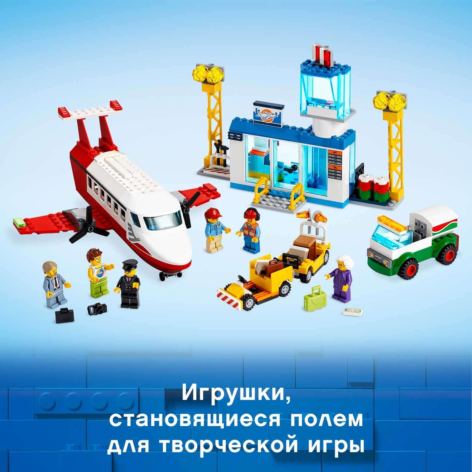 Конструктор LEGO City Городской аэропорт 60261 - фото 5