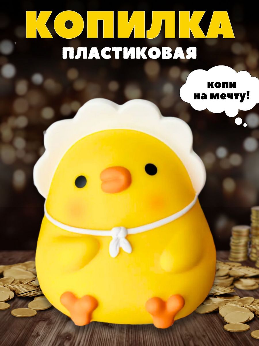 Копилка пластиковая iLikeGift Утенок - фото 13