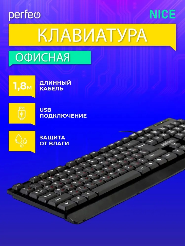 Клавиатура проводная Perfeo NICE стандартная USB чёрная - фото 4