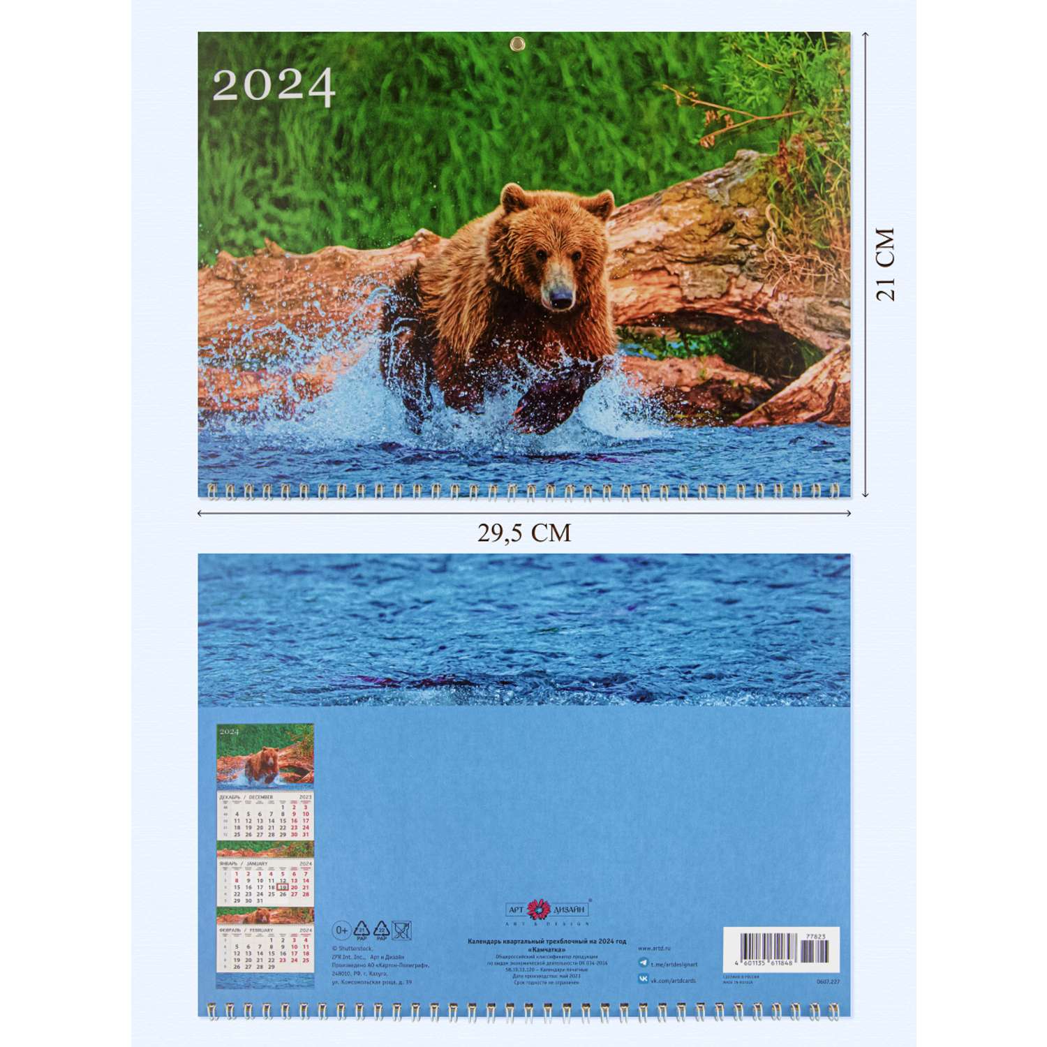 Календарь Арт и Дизайн Квартальный трехблочный премиум Медведь 2024 года - фото 3