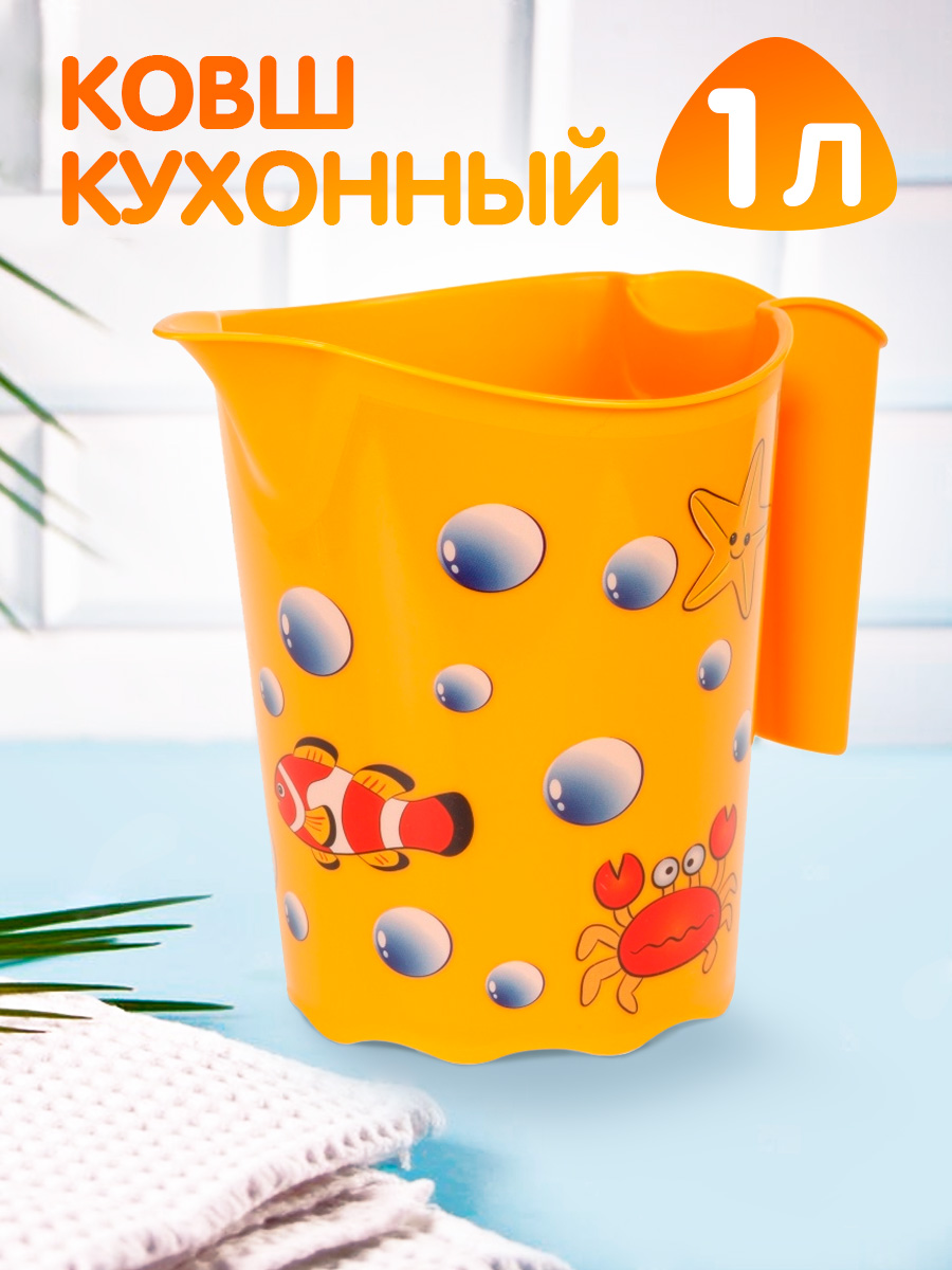 Ковш elfplast Bambini 1 л оранжевый - фото 1