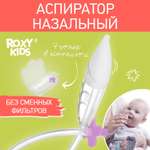 Аспиратор назальный детский ROXY-KIDS c мягким наконечником в футляре цвет сиреневый