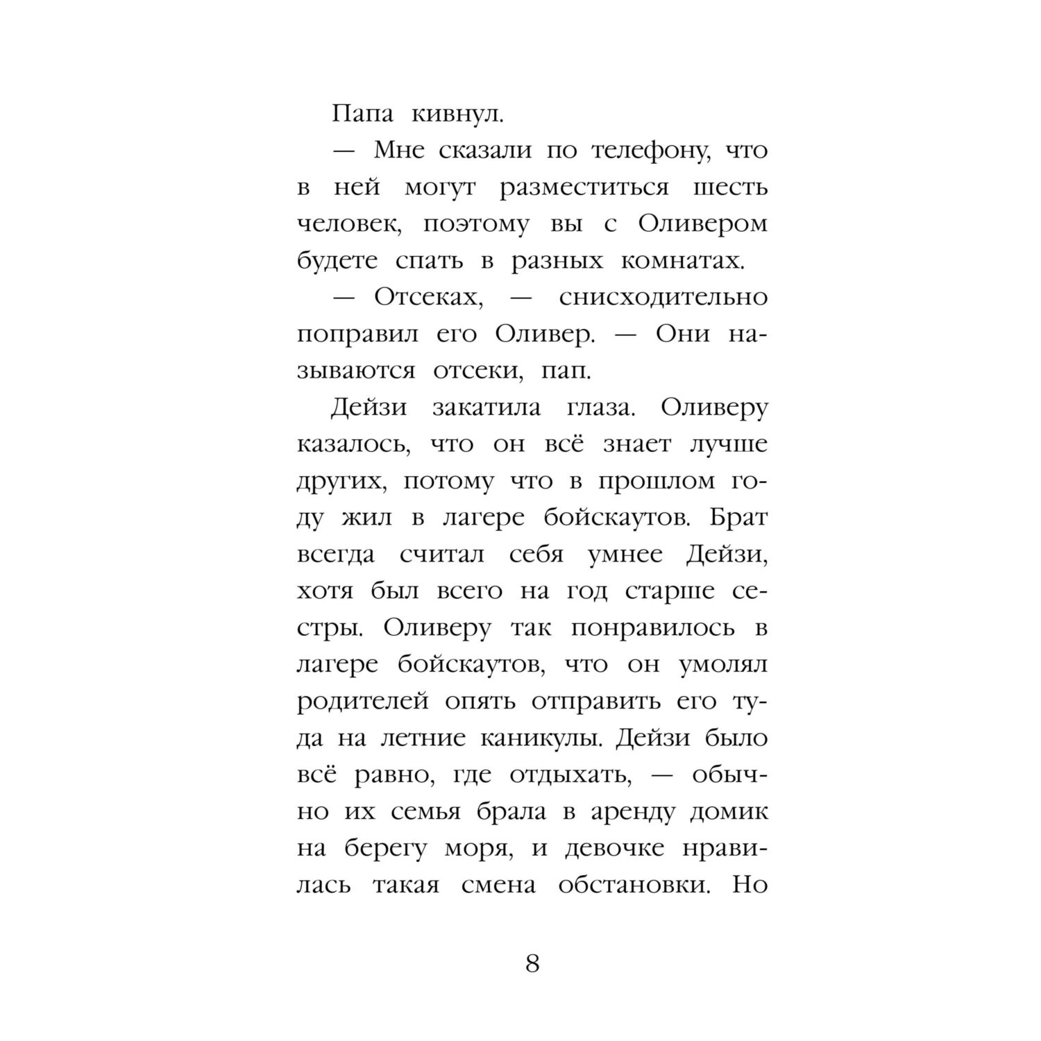 Книга Щенок Барни или Пушистый герой - фото 8