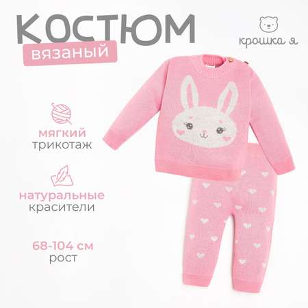 Костюм Крошка Я