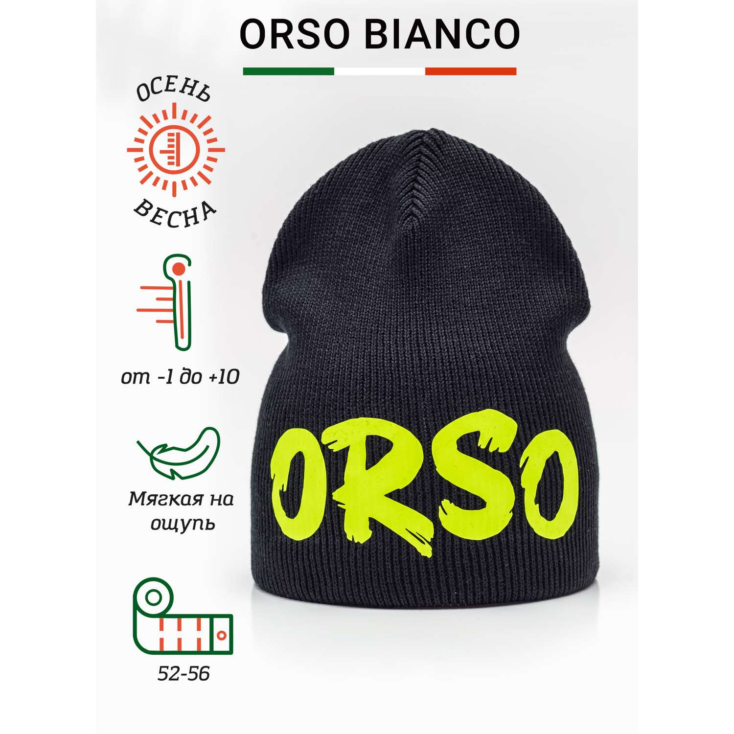 Шапка Orso Bianco 01897-42_черный/желтый неон - фото 2