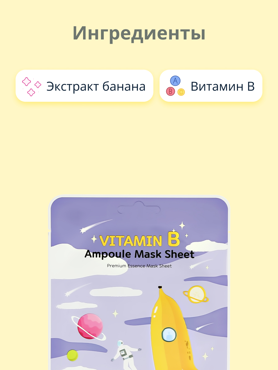 Маска тканевая Esfolio с экстрактом банана и витамином В для сияния кожи 25 мл - фото 2