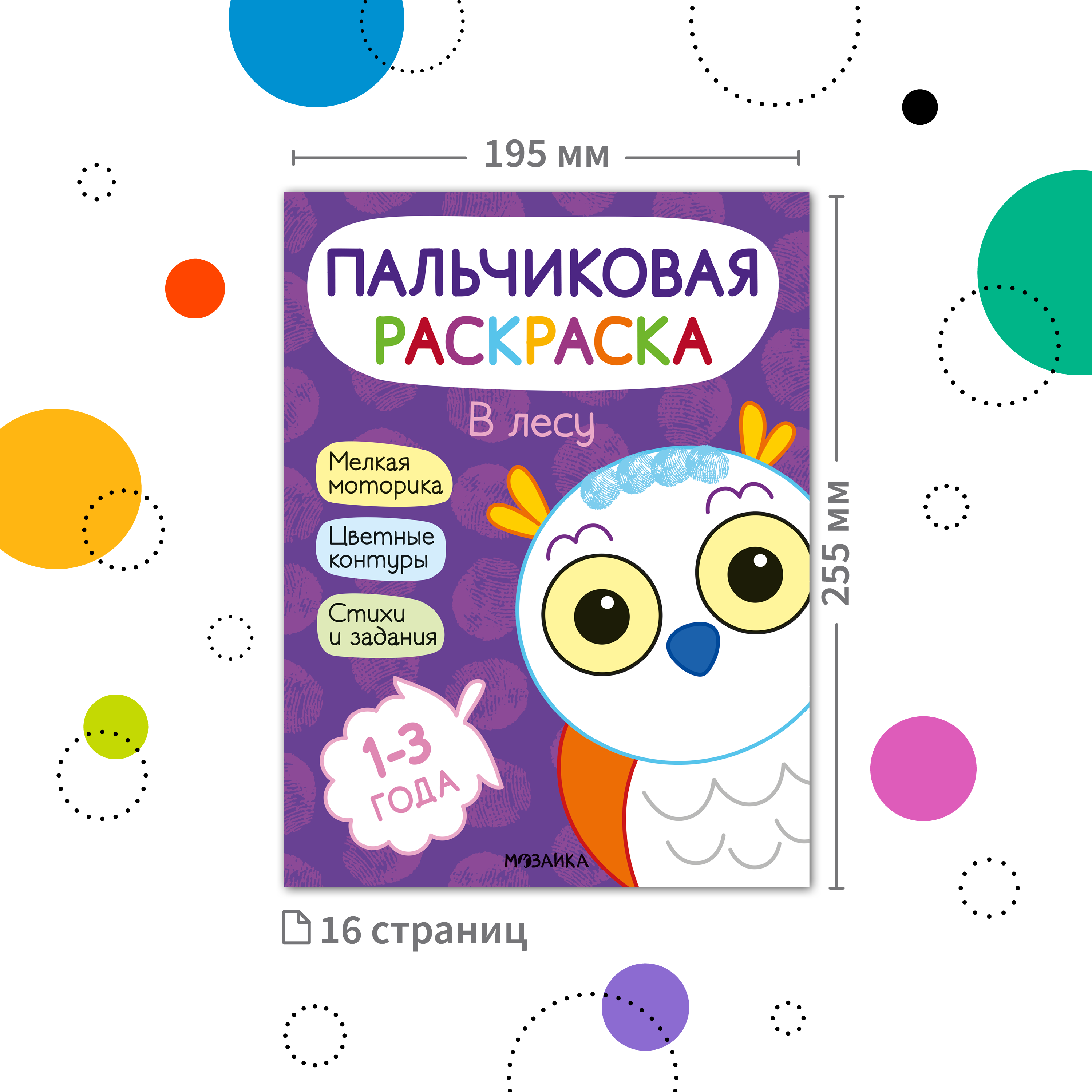 Пальчиковая раскраска для малышей 2-3 лет - распечатать