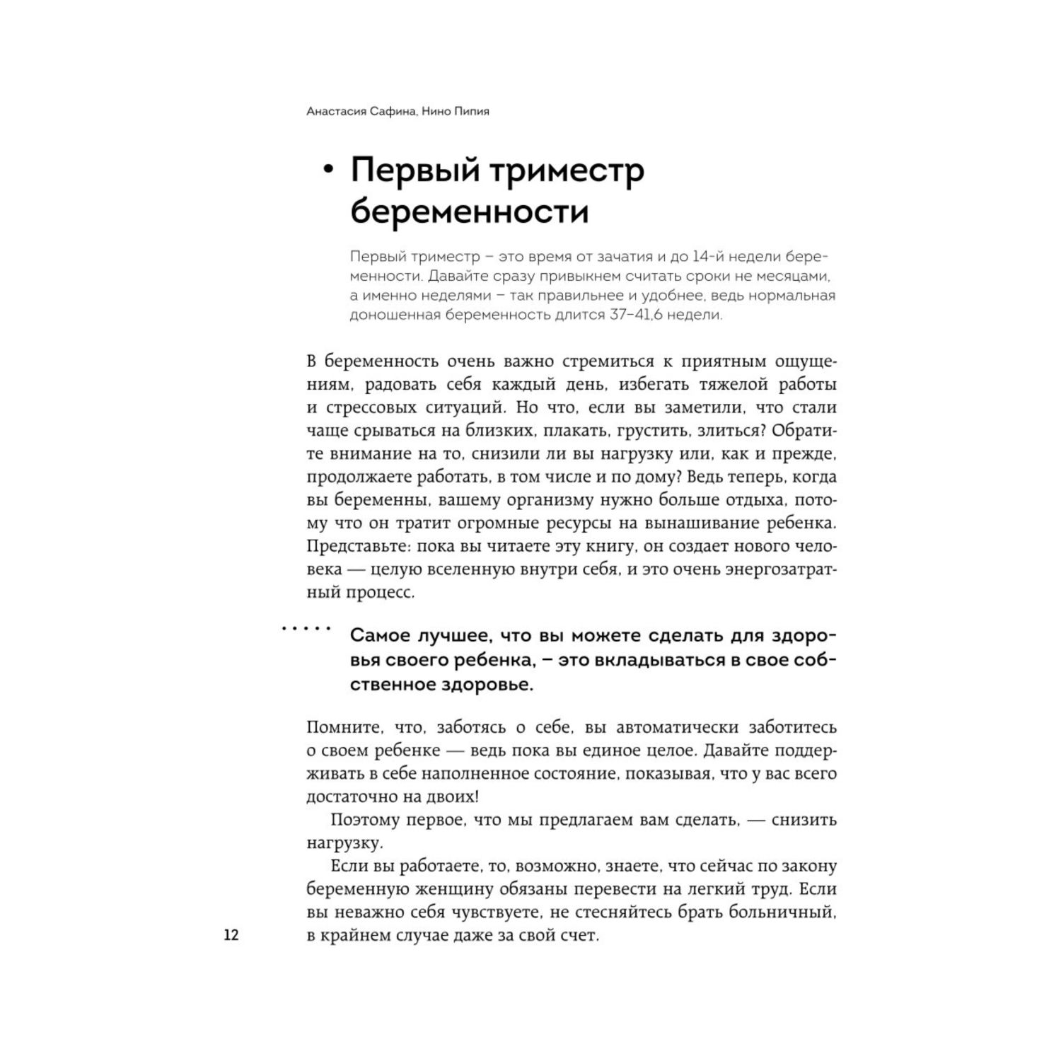 Книга Эксмо Легкие роды Все что нужно знать будущей маме о беременности родах и первых неделях матер - фото 8