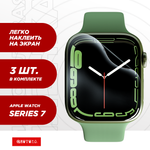 Гидрогелевая защитная пленка QUIVIRA Apple Watch Series7 41MM комплект из 3 штук