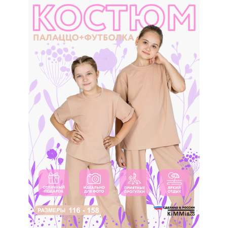 Костюм KiMMi co