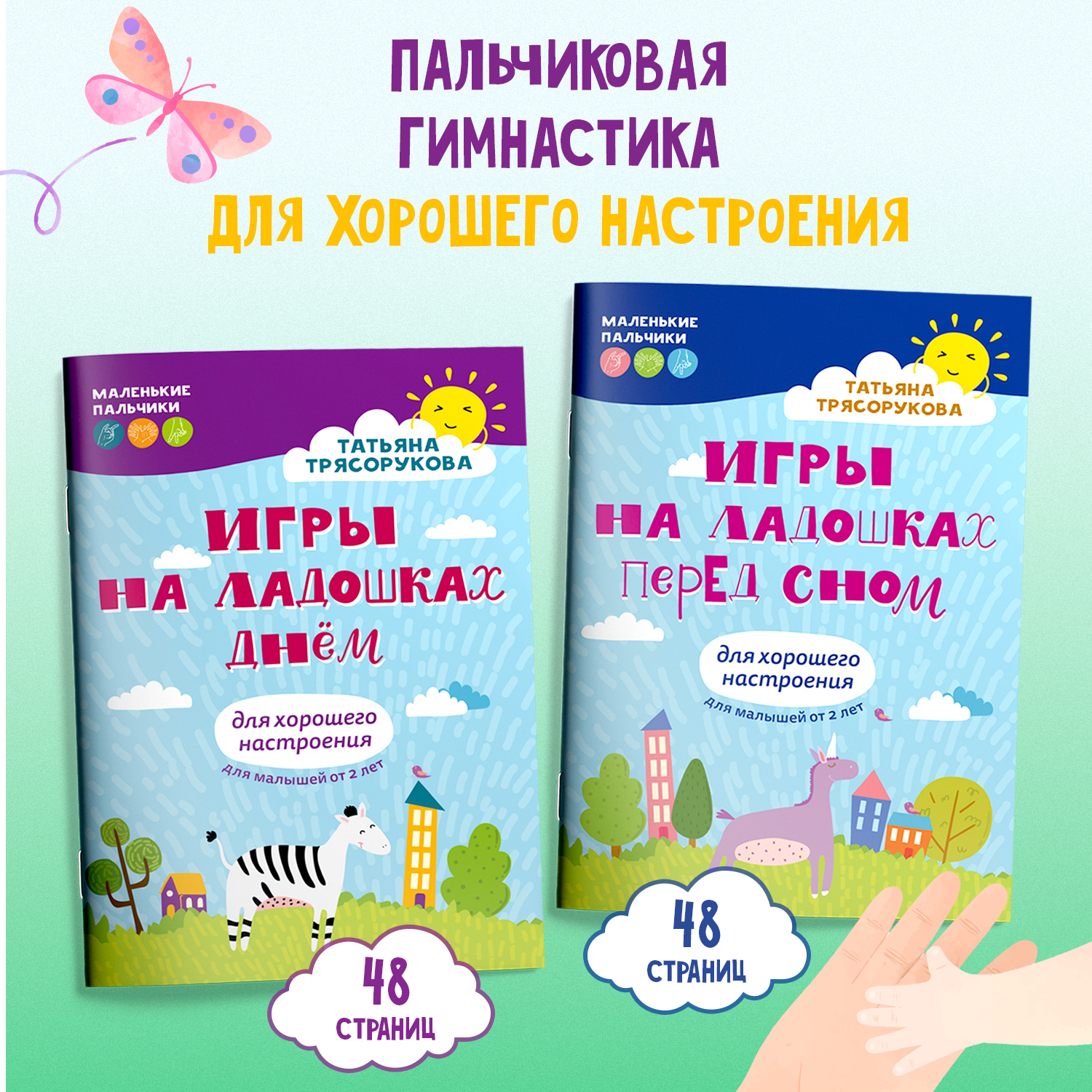 Книги Феникс Комплект из 2-х шт Игры на ладошках - фото 1