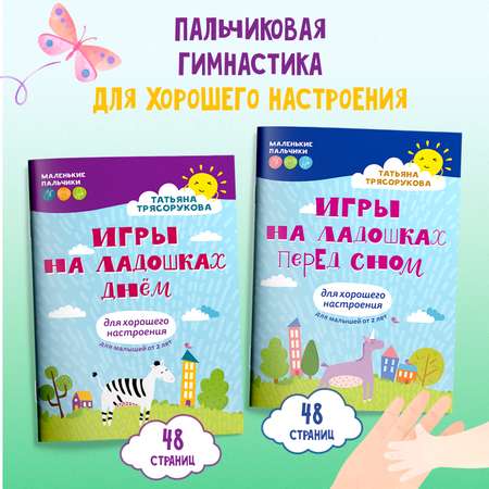 Книги Феникс Комплект из 2-х шт Игры на ладошках