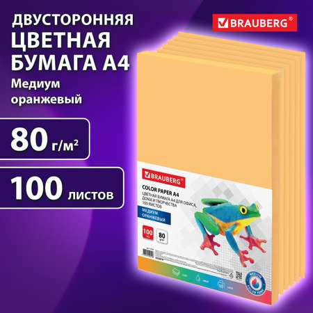 Цветная бумага Brauberg для принтера и школы А4 набор 100 листов оранжевая