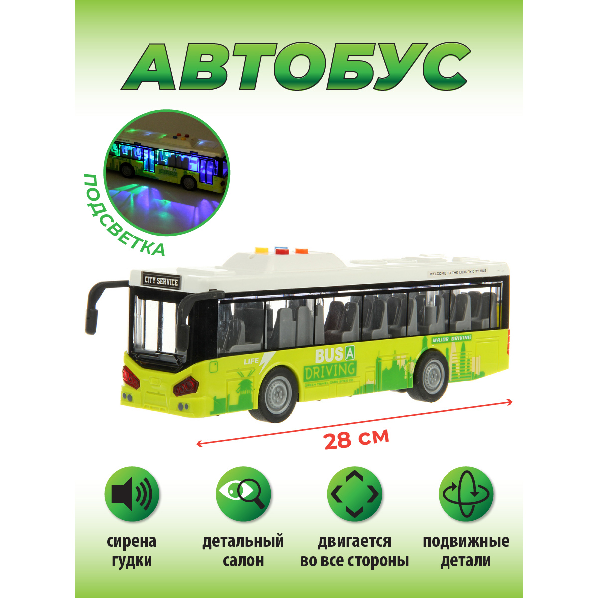 Автобус Veld Co 1:16 городской транспорт инерционный интерактивный 129567 - фото 1