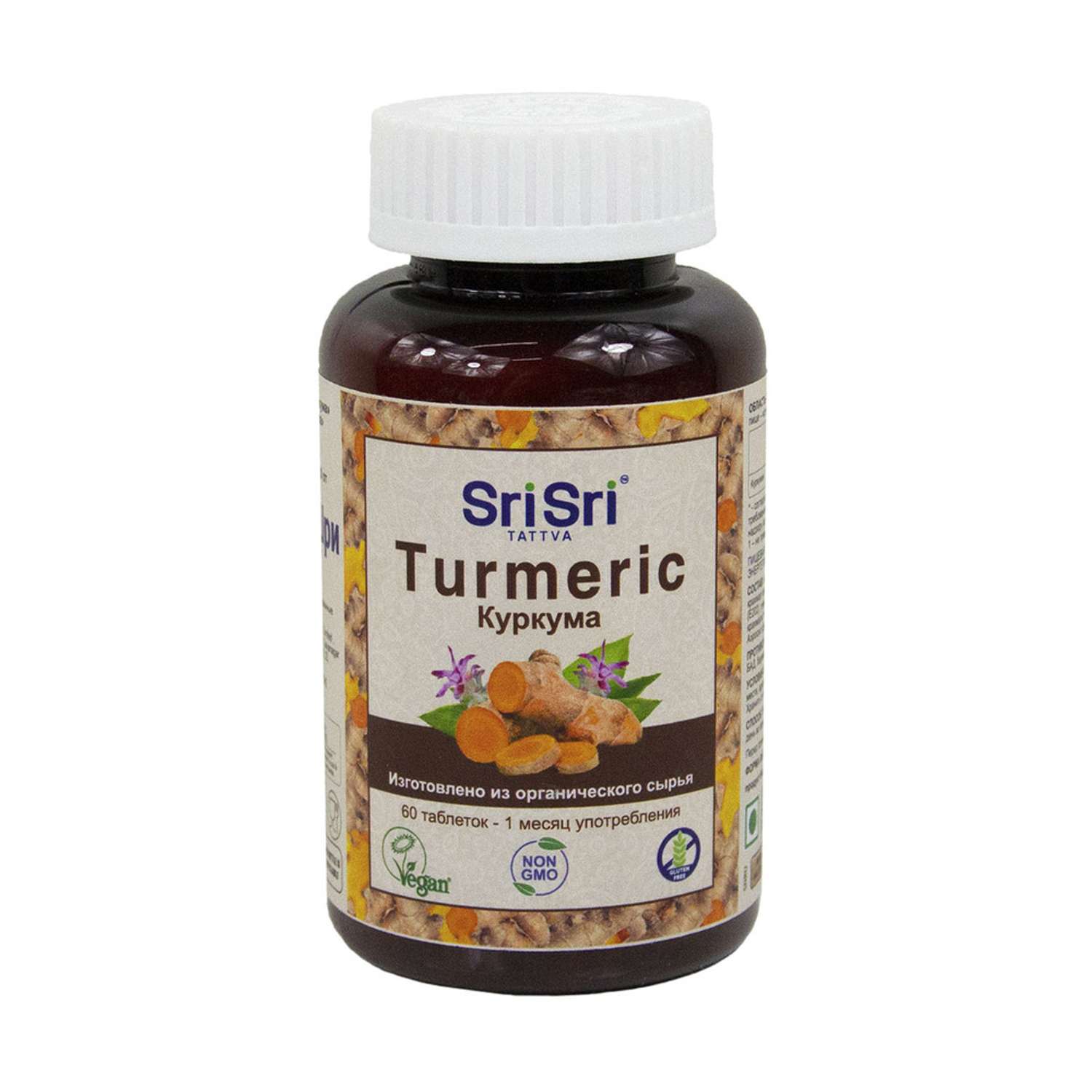БАД Sri Sri Tattva Куркума природный антибиотик иммуномодулятор 60 таблеток по 650 мг - фото 1