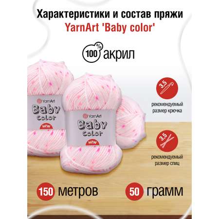 Пряжа для вязания YarnArt Baby color 50гр 150м акрил мягкая приятная 5 мотков 212 принт