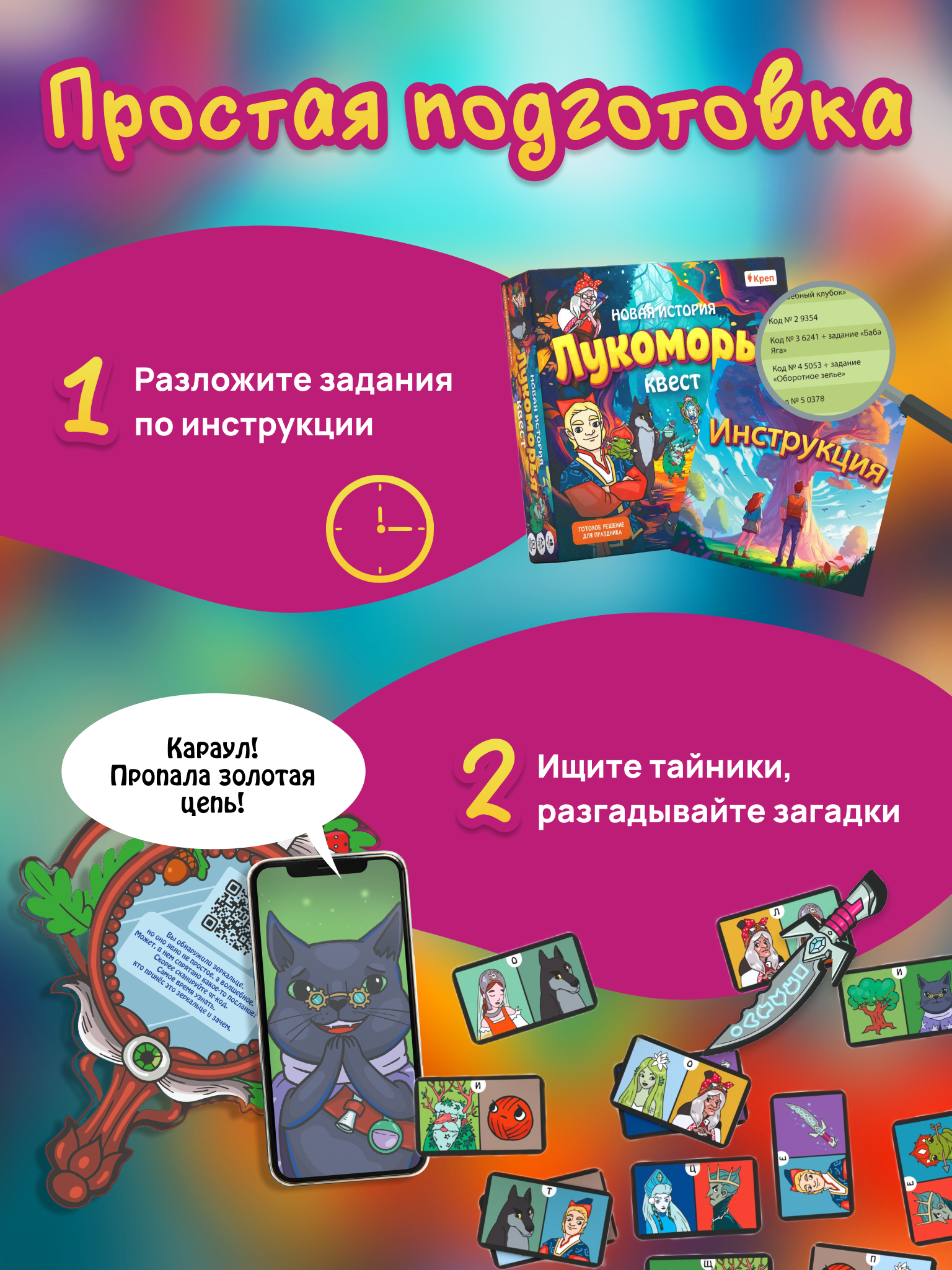 Настольная игра КРЕП Квест Новая история лукоморья - фото 7