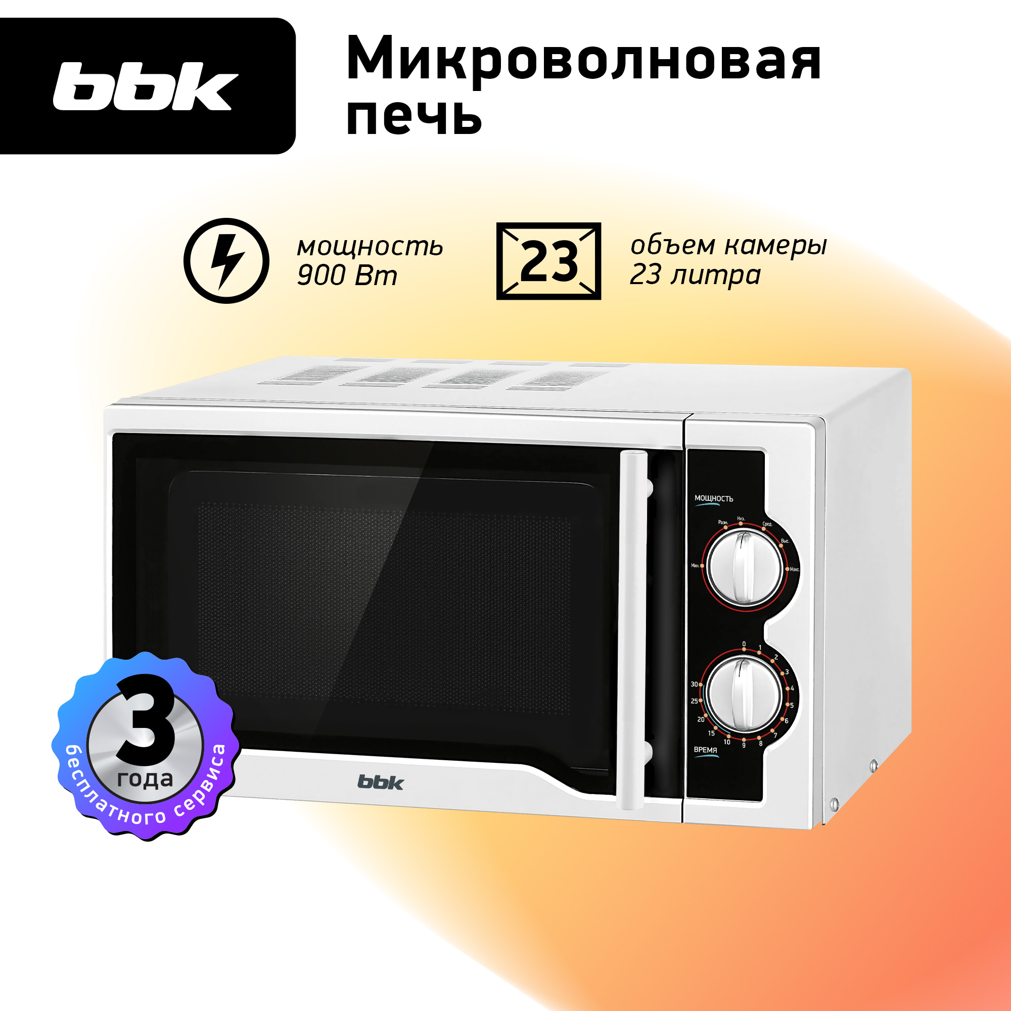 Микроволновая печь BBK 23MWS-928M/W белый - фото 1