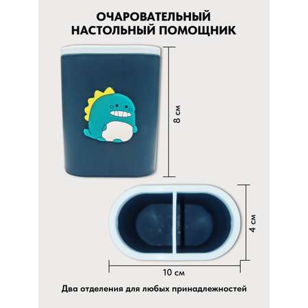 Стакан для канцелярии LOREX KIDS Fun Pin 2 отделения синий Дракоша для мальчика