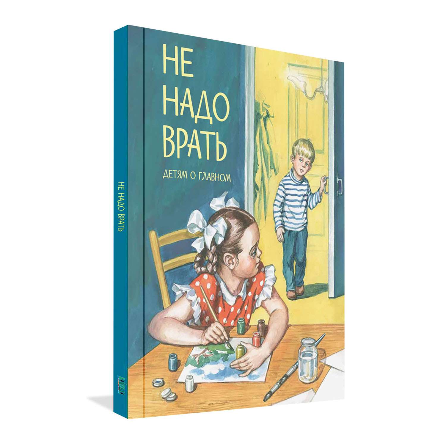 Минька не надо врать. Не надо врать книга. Не надо врать: рассказы. М Зощенко не надо врать. Зощенко не надо врать книга.