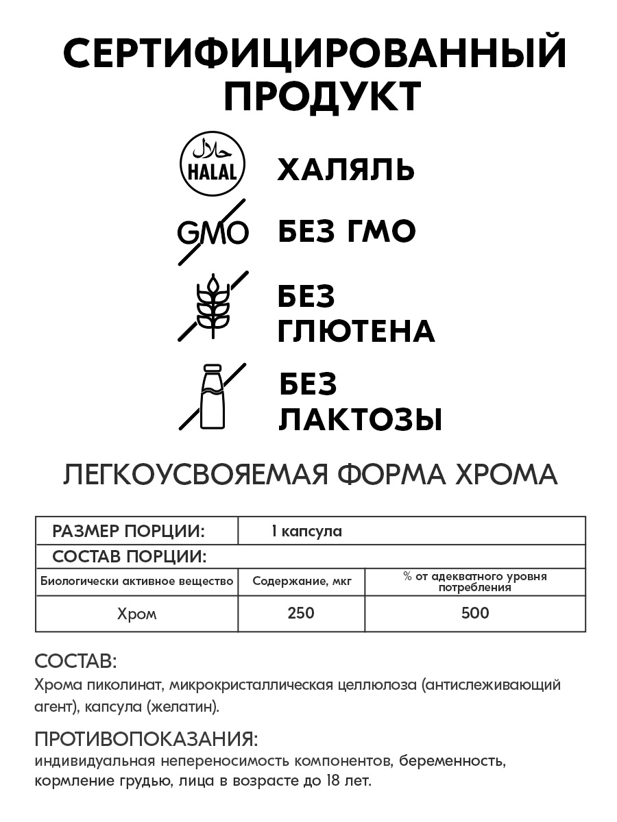 Пиколинат хрома 250 мкг VITAMIN GARDEN Витаминный комплекс для контроля аппетита 90 капсул - фото 4